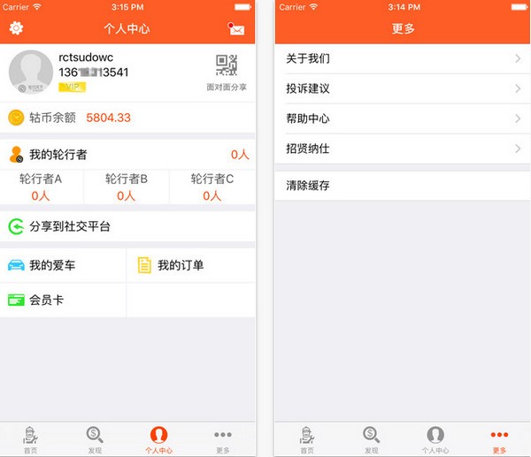 轮行天下app
