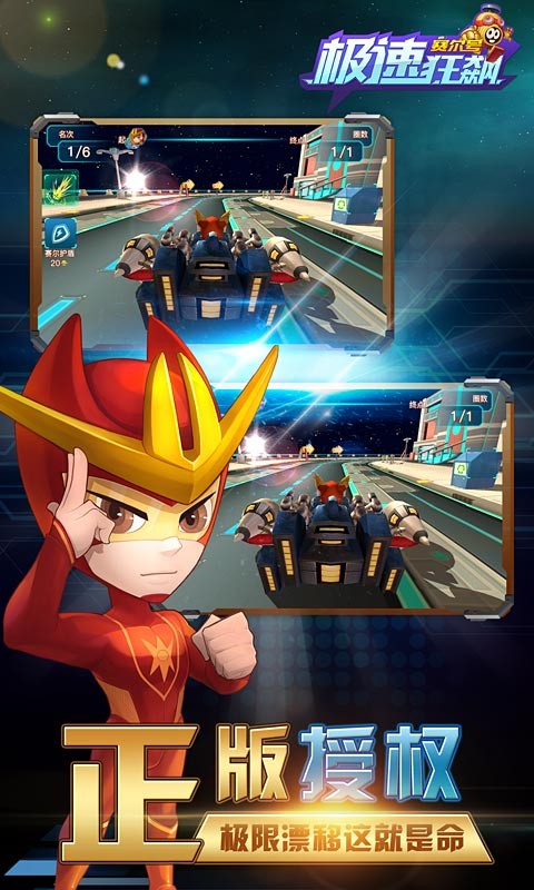 赛尔号极速狂飙