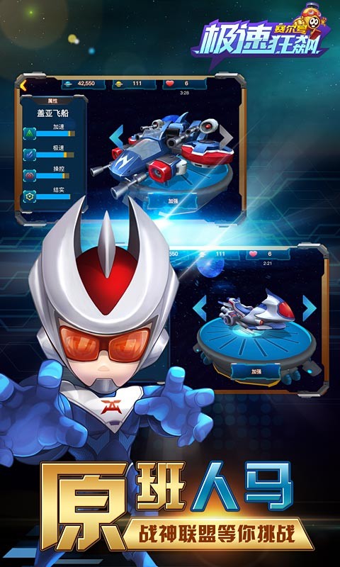 赛尔号极速狂飙