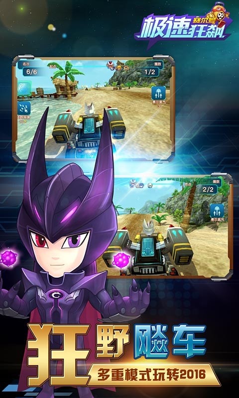 赛尔号极速狂飙