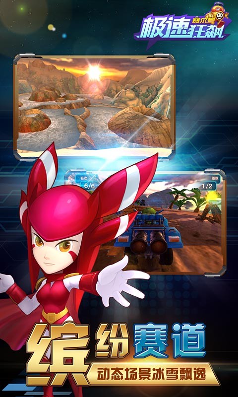 赛尔号极速狂飙