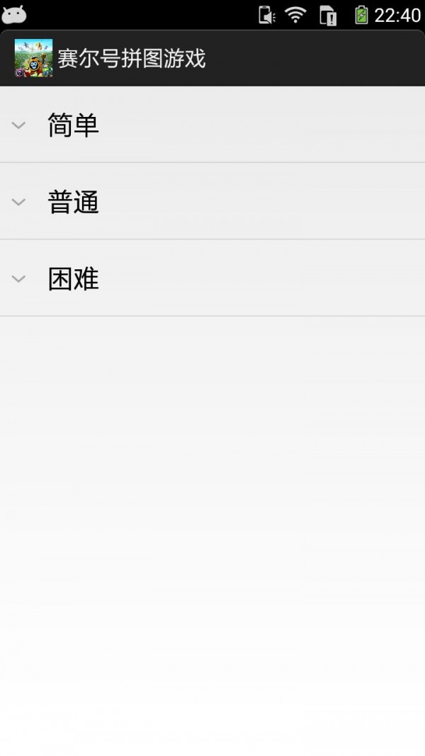 赛尔号拼图游戏