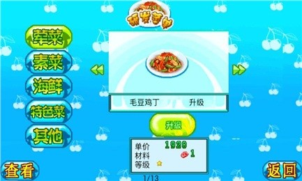 大富翁之餐厅经营