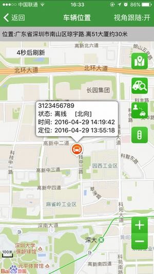 北斗车管家app