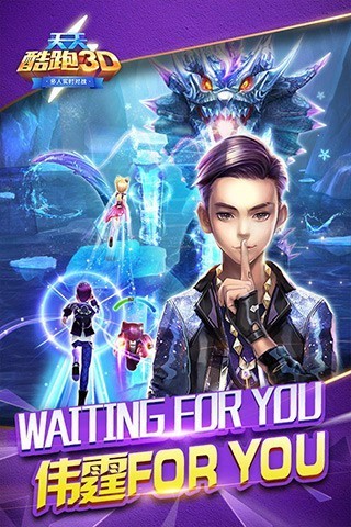 天天酷跑3D 天天酷跑3D