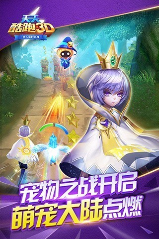 天天酷跑3D 天天酷跑3D