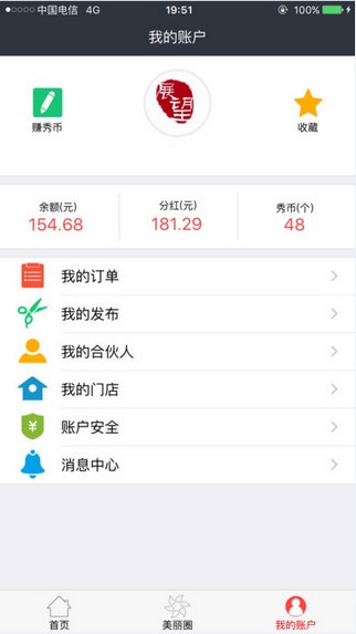 秀发型最新版下载