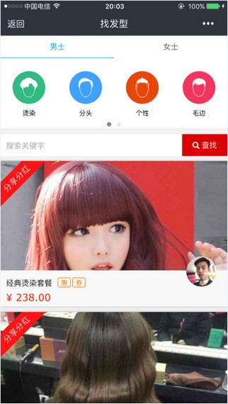 秀发型app