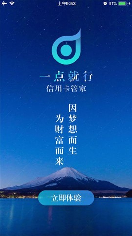 一点就行信用卡管家