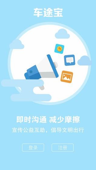 车途宝app