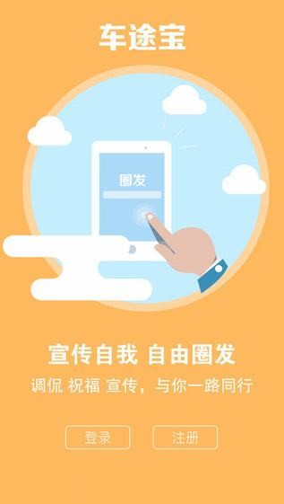 车途宝下载