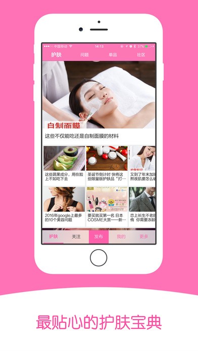 美肤宝app