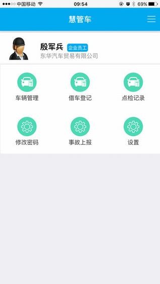 车管慧app