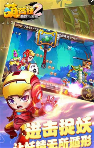 葫芦娃2酷跑小金刚九游版
