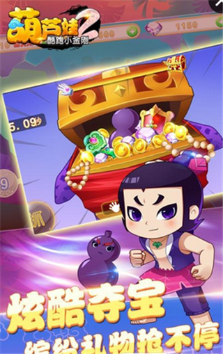 葫芦娃2酷跑小金刚九游版