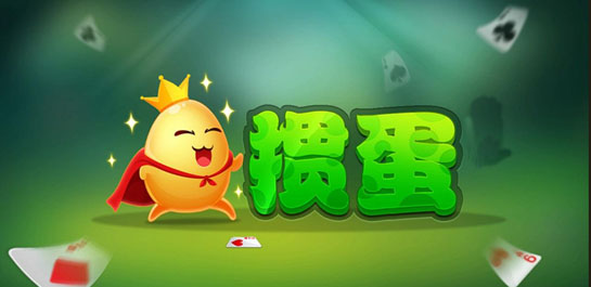 【惯蛋游戏】惯蛋游戏下载_惯蛋手机版下载