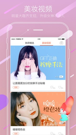 肤君app