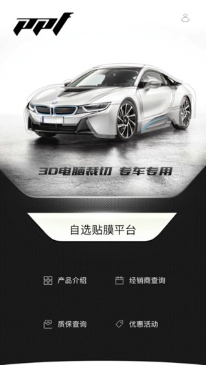 ppf漆面膜app下载