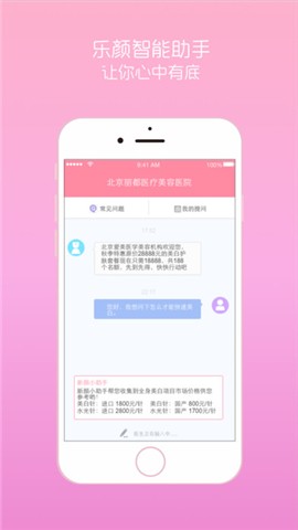 乐颜app下载