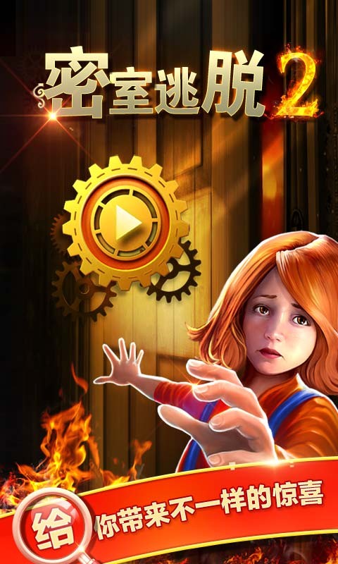 密室逃脱2秘密古堡 密室逃脱2秘密古堡