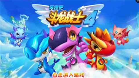 奔跑吧斗龙战士4