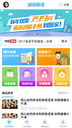 说说英语