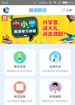 说说英语
