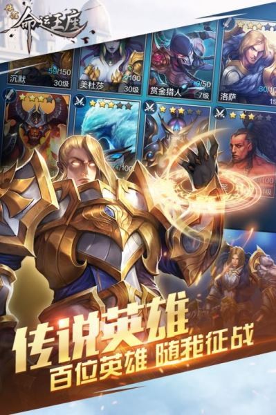 传说命运王座 传说命运王座