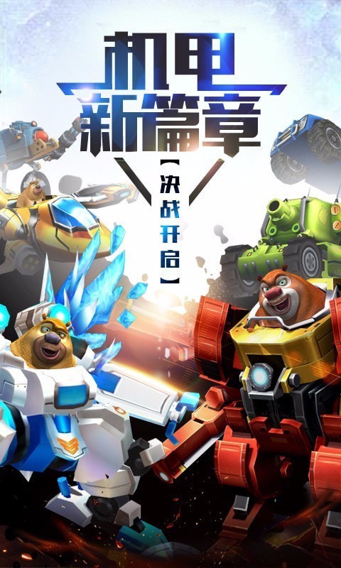 熊出没4丛林冒险