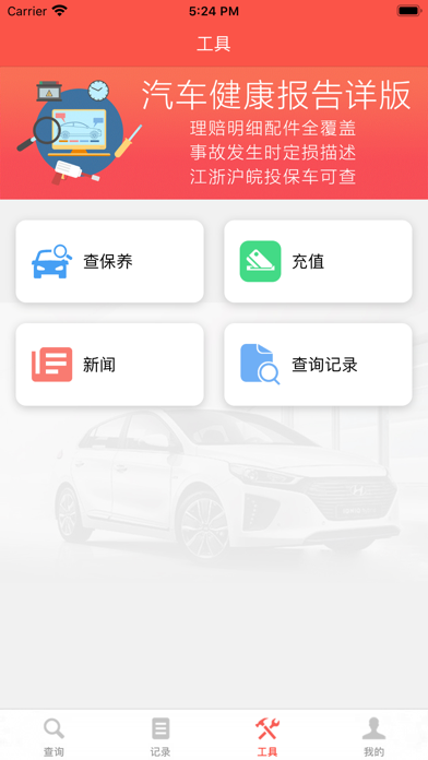 车厘子车况iOS