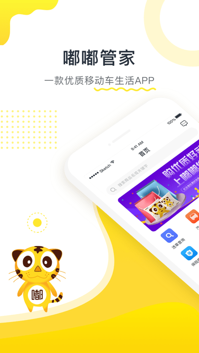 嘟嘟管家