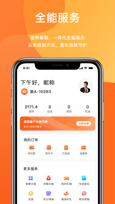 美优美养车