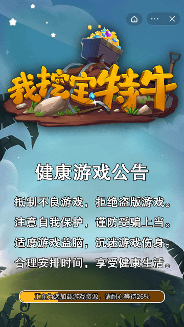 我挖宝特牛