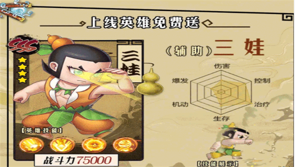 葫芦娃神话远征