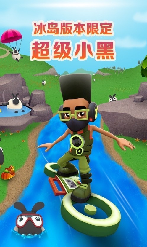 地铁跑酷冰岛版