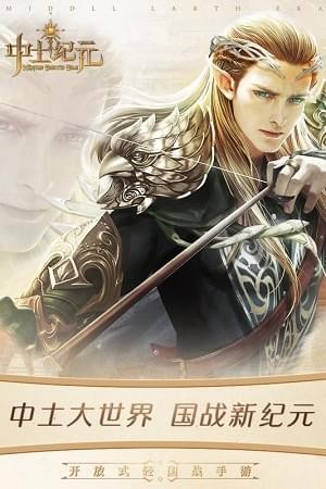 中土纪元九游版