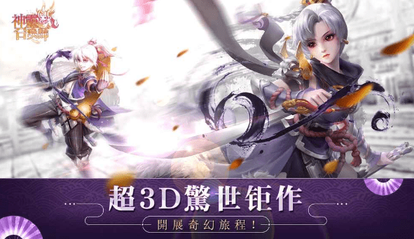 神灵召唤师
