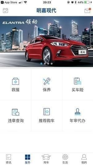 明嘉车生活app