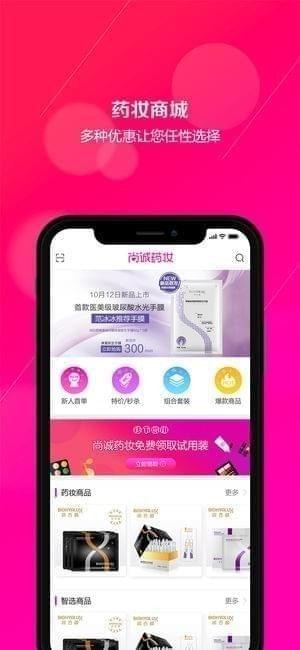 尚诚药妆app