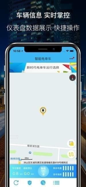 智能电单车app