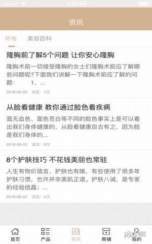 襄阳美容养生app