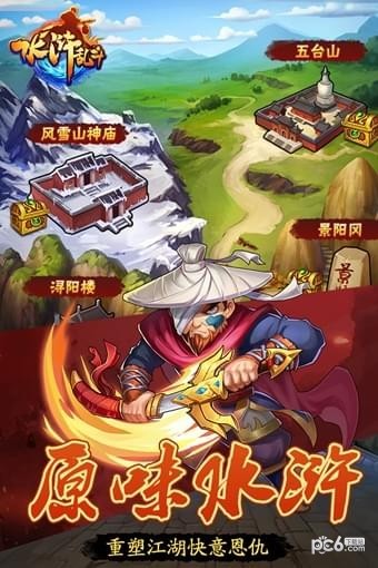 水浒乱斗九游版