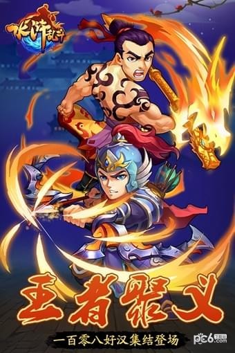 水浒乱斗九游版