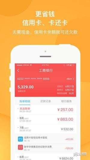 付啦信用卡管家