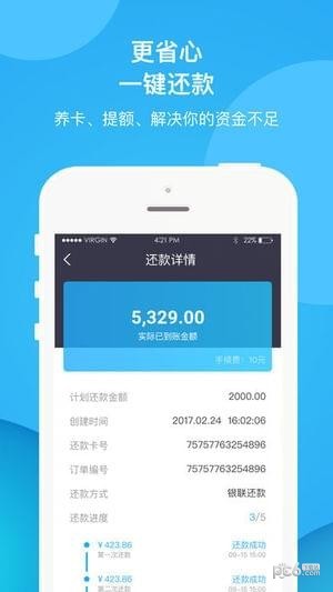 付啦信用卡管家app下载