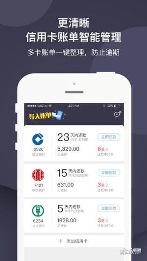 付啦信用卡管家