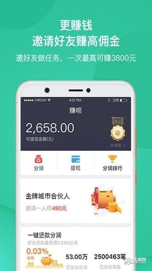 付啦信用卡管家app下载