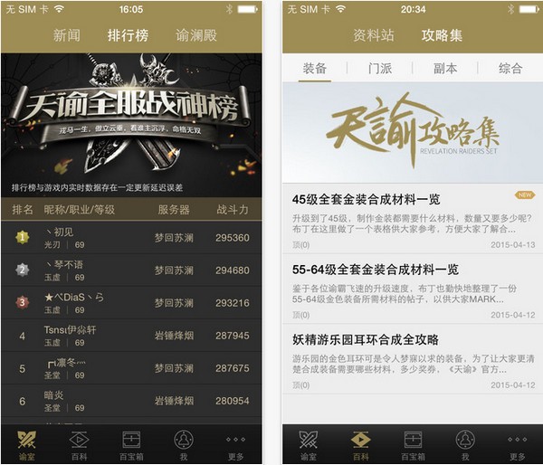 天谕app