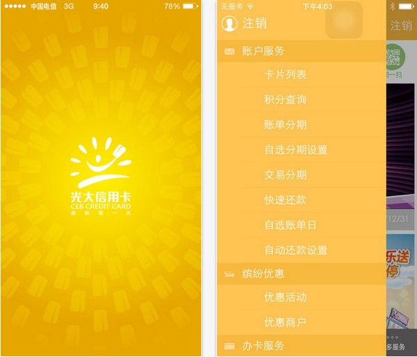 光大银行信用卡app