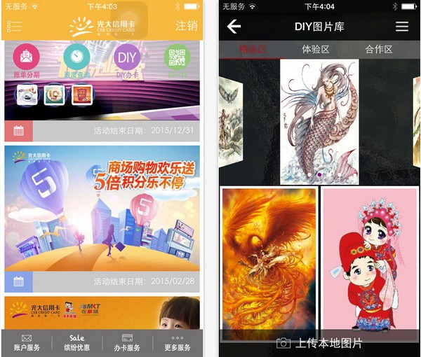 光大银行信用卡app